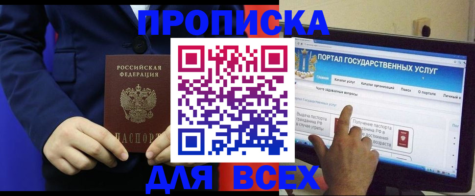 прописка законно в Петровске