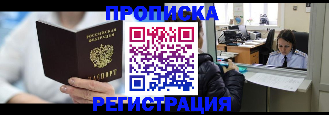 прописка от собственника в Петровске